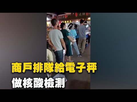 商户排队给电子秤做核酸检测,网友表示只有你想不到的,没有他们做不到的。