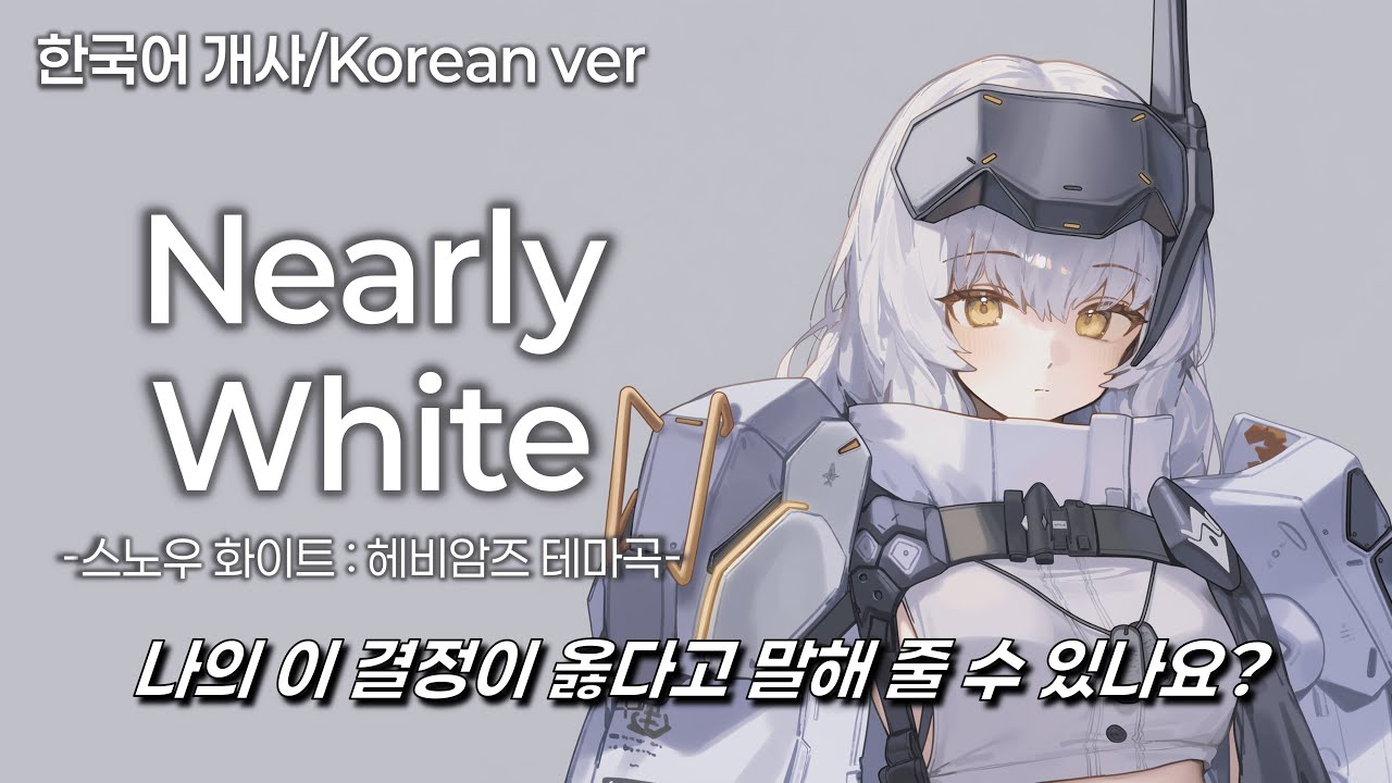 Nearly White (한국어ver) - 승리의 여신: 니케
