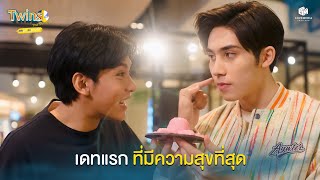 เดทแรก ที่มีความสุขที่สุด | Highlight EP.12 Twins The Series