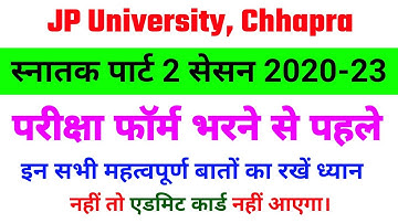 JP University part 2 Exam form 2020-23 | महत्वपूर्ण सूचना | Jpu part 2 Exam form 2020-23