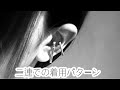 シンプルな三角のメンズイヤーカフ（大きめ、ごつめで太めデザイン）３０代、４０代でもOK　by　名古屋は栄のシルバーアクセサリーブランド、ドクターモンロー