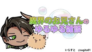【ゲリラ】～ゆるゆる寝起き雑談～【荒咬オウガ/ホロスターズ】