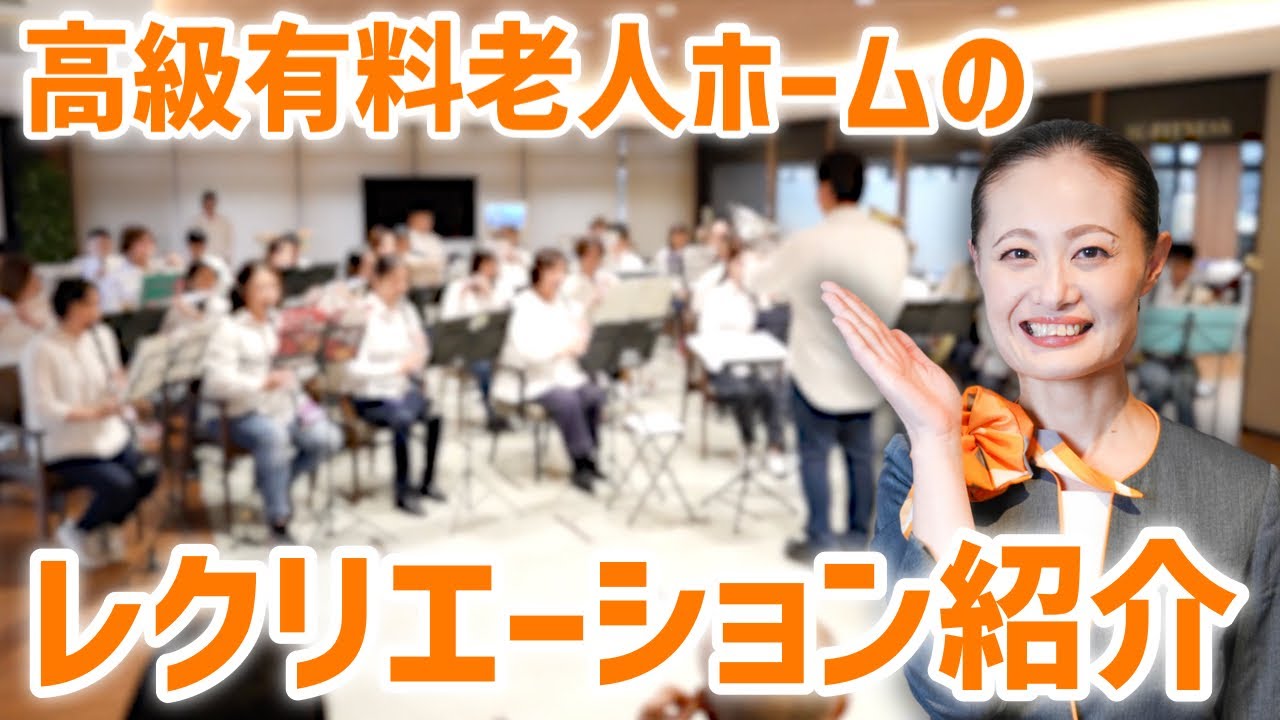 高級有料老人ホームのレクリエーションを紹介！実際のご入居者にも感想を聞いてみました【スーパー・コートプレミアム池田】