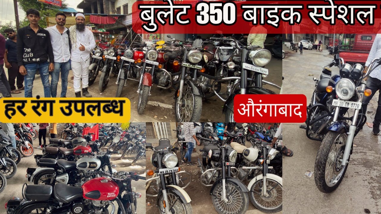 आज होगा बुलेट बाइक का तहलका 🔥 royal enfiled bullet 350 