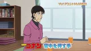 名探偵コナン【背中を押す手】予告動画