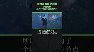 手機時代，高鐵廣告還有價值嗎 #shorts #高铁 #营销