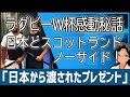 😂 ラグビーW杯感動エピソード「日本からスコットランドへプレゼント」試合で激しくぶつかったとしても、終わればノーサイド!【ラグビーワールドカップ】