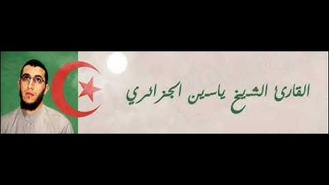 ياسين تهجد 1432 سورة النساء من الاية 01 الى الاية 19