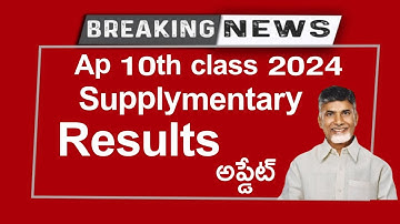 ap 10th class supply results 2024 | ap 10th class supplementary exam result 2024
