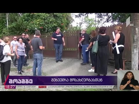 #არჩევნები2020 შეხვედრა მოსახლეობასთან