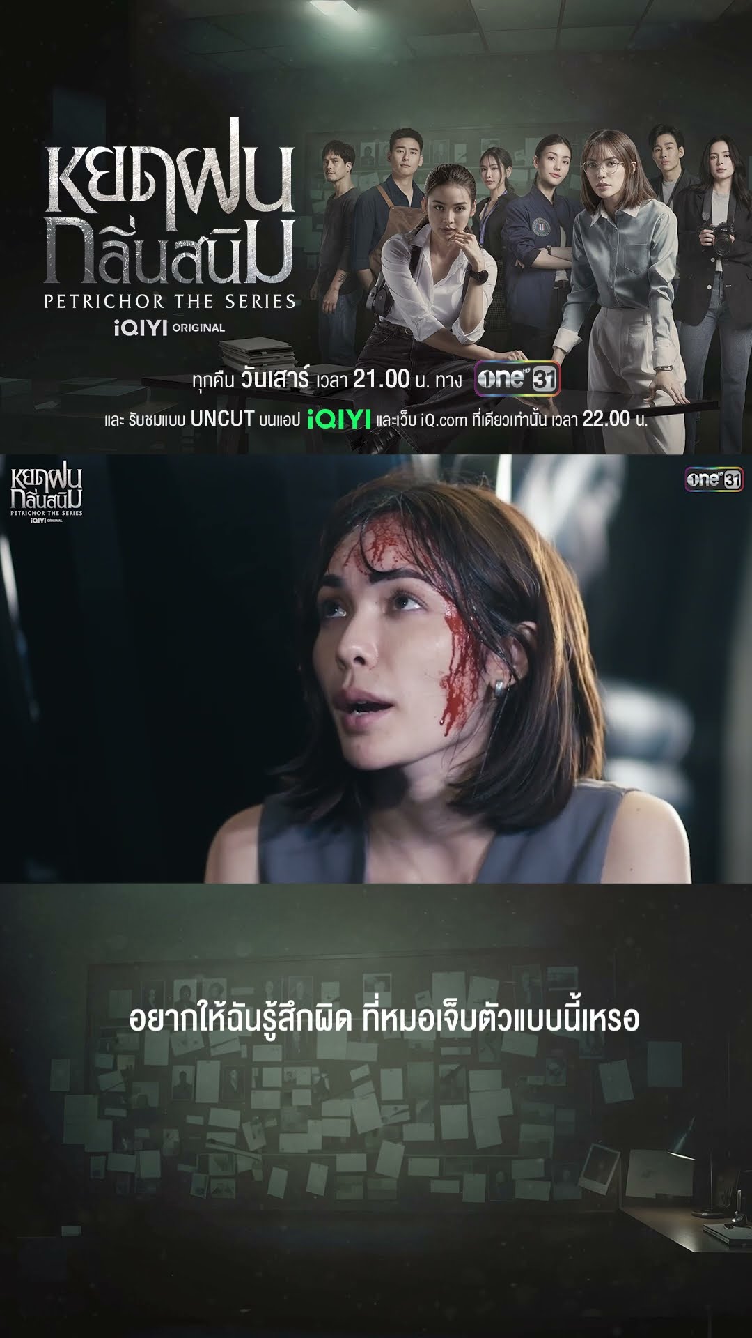 อยากให้ฉันรู้สึกผิด ที่หมอเจ็บตัวแบบนี้เหรอ | #Shorts #หยดฝนกลิ่นสนิม | #one31