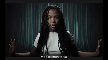 对儿童数据负责（中文）