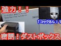 【うんち箱】シールズ9.5 密閉ダストボックス!!コタのトイレ事情（part2）
