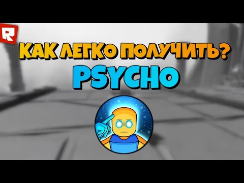 психо slap battles