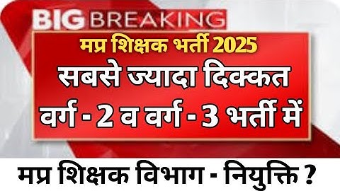 MP Varg 1 and 2 or 3 exam jari 2026 MPTET Varg 2 Chayan Pariksha 2026 Final Result Out | Merit
