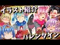 【イラスト紹介】視聴者さんから沢山のチョコ(イラスト)が届きました!皆さんありがとうございます!【笑える授業】【ぼんちゃん】【ゆっくり茶番】