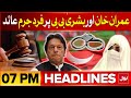 Imran Khan &amp; Bushra Bibi Indicted | BOL News Headlines At 7 PM | Imran Khan Cases Updates | BOL