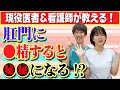 【医者が解説】肛門に●精したら●●になりやすくなる!?