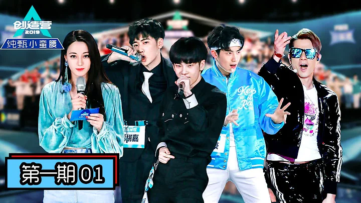 "Produce Camp 2019" ep.1: The heart of the child, riding the wind and waves! - DayDayNews