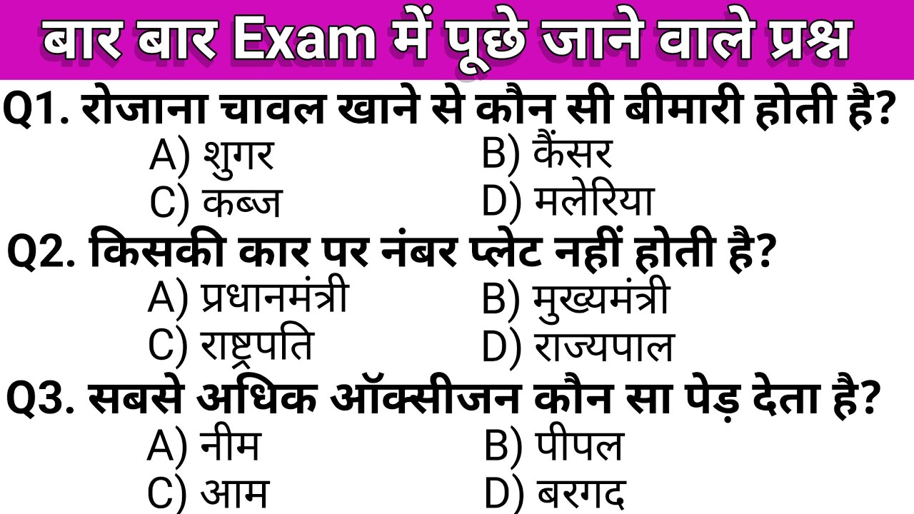 Most brilliant gk questions || inportant gk questions || gk questions ...