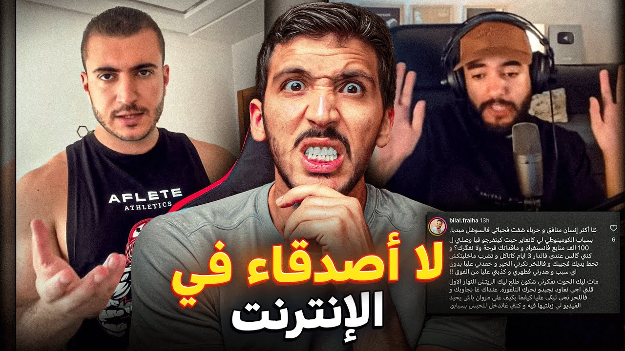 BILAL FRAIHA vs DOUGLAS: شكون عندو الحق في هاد البلان ؟