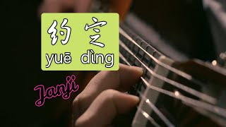 Yue Ding 约定 - Janji - Michael Guang Liang - Arti Lagu Mandarin