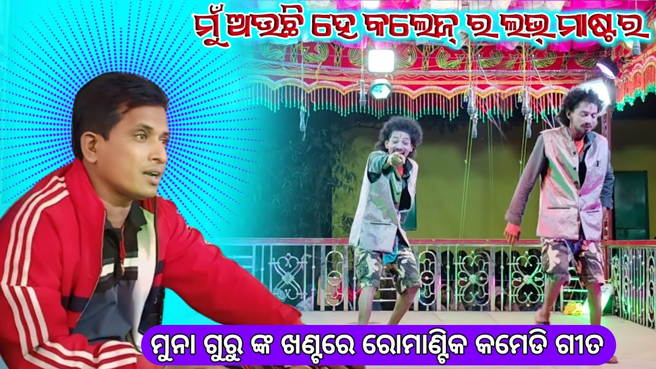 #Sundiguda Natak Comedy Song Damo Guru ପର ଦେଶି ବାବୁ ବୁଲି ଗଲକି
