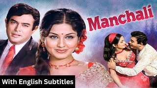 Manchali (1973) - Superhit Hindi Movie With English Subtitles | Sanjeev Kumar, Leena & Nirupa Roy