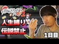 【ポケモンBW2】人生縛り＆伝説禁止プレイ1日目