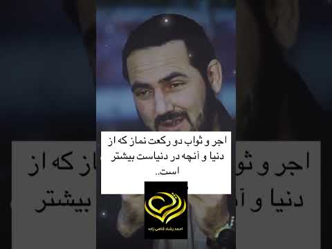 دو رکعت نماز که اجر پاداش زیاد دارد آموزشی  بهشت کلیپ عاشقانه  عشق