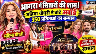 JNN: आगरा में सजा सितारों और प्रतिभाओं का मंच! महिमा चौधरी ने बांटे Golden Excellence अवार्ड्स