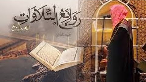 تحبير آسر ترتيل عذب لخواتيم سورة التوبة وفواتح سورة يونس الشيخ عبدالله الموسى  ليالي رمضان 1446 هـ