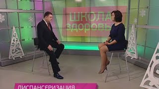 Диспансеризация и профосмотры. Школа здоровья. GuberniaTV