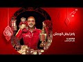 أحداث مشوقة و مليئة بالمفاجات في برامج رمضان يوميا على  مصر  رمضان يجمعنا