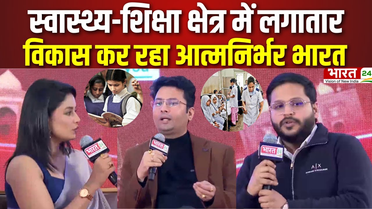 UP Conclave 2026: स्वास्थ्य-शिक्षा क्षेत्र में लगातार विकास कर रहा आत्मनिर्भर भारत | Exclusive