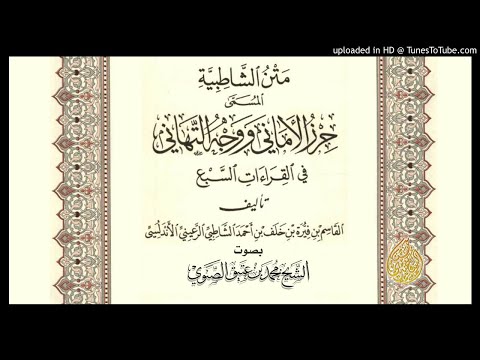 متن الشاطبية باب إدغام الحرفين المتقاربين في كلمة وفي