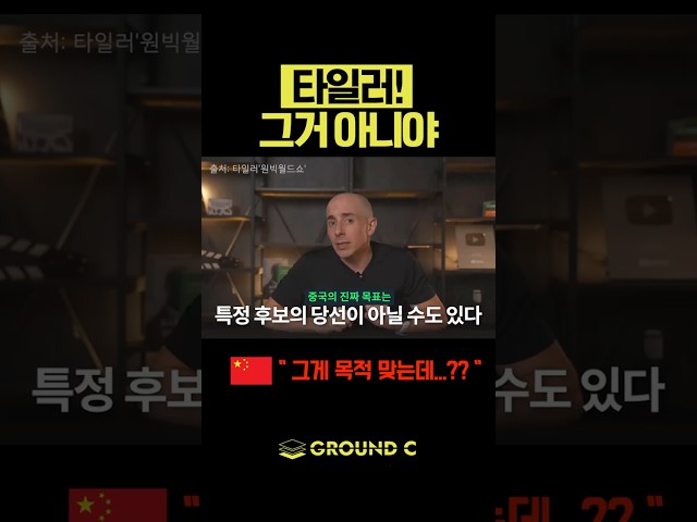 타일러, 결론이 좀 이상하잖아