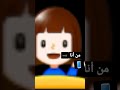 لما أجوب بل صدفه ليك