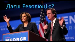 Демократи прямим текстом кажуть що влаштують громадянську війну в разі перемоги Трампа.