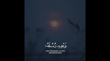 فلا تحسبن الله مخلف وعده رسله إن الله عزيز ذو انتقام | سورة ابراهيم | القارئ هزاع البلوشي