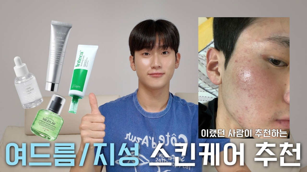 ☀️2026년 여름 ver. 지성/수부지+여드름+민감성 피부가 직접 효과 본 앰플,크림 추천☝️☝️