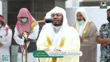 تلاوة الشيخ ياسر الدوسري صلاة الفجر في الحرم المكي 1444/3/2