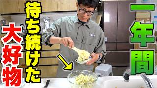 メンバーの大好物を掛け合わせてみたら最奥だった！！
