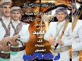 زفه يمنيه للعرايس الغالي عميد ابو ضربه 