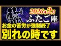 【双子座】ようやくです...新しい流れが始まります【12星座占い】