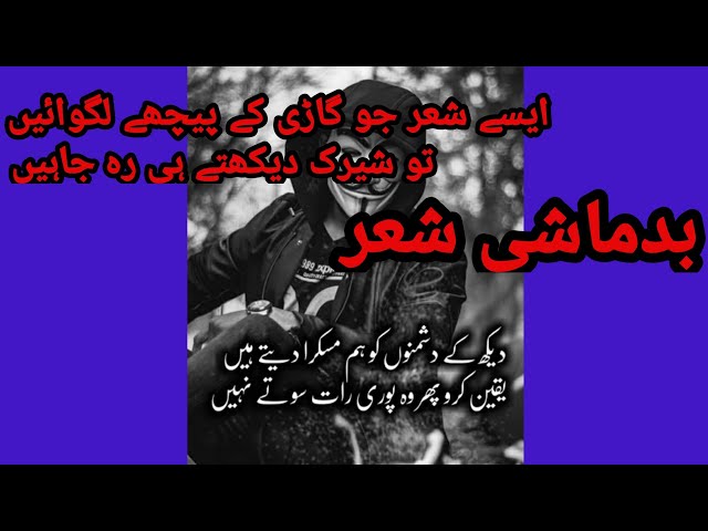 Attitude poetry in Urdu | the hunter gang class=