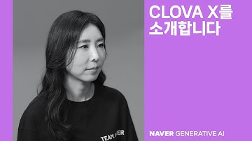 [팀네이버 생성형 AI] CLOVA X를 소개합니다