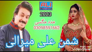 Shaman Ali Mirali Zare Zare De Na Mehan 2023