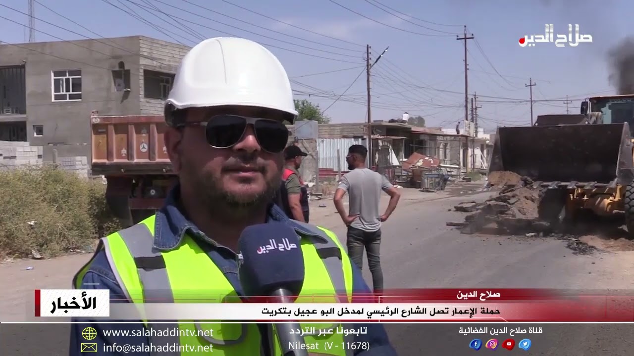 حملة الإعمار تصل الشارع الرئيسي لمدخل البو عجيل بتكريت