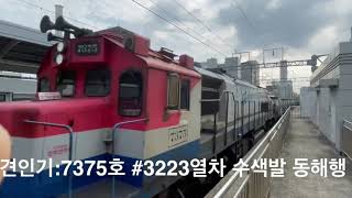 디젤7375호 벌크화차 상봉역 통과
